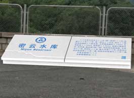 北京市河湖水系及水利工程目視化管理標準方案